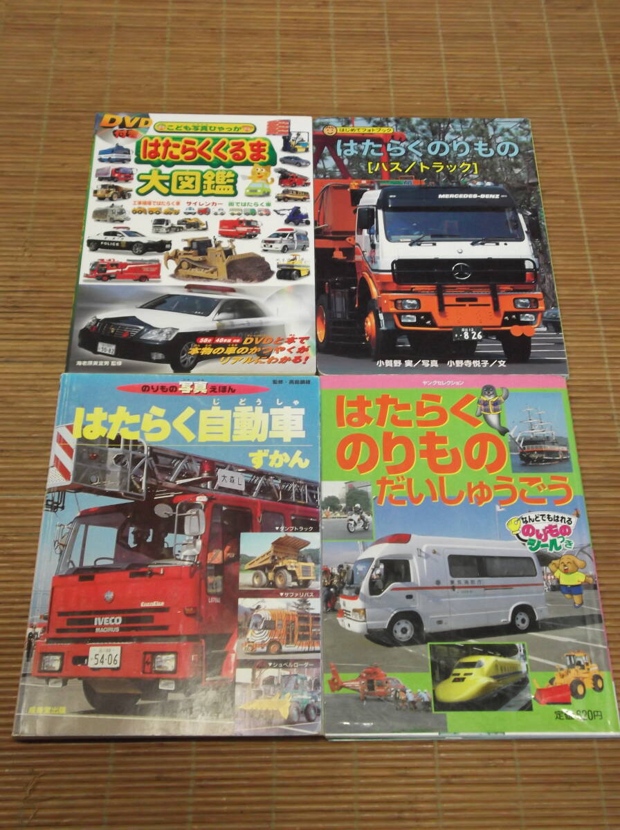  paste thing photograph ...... photograph .... other 4 pcs. set is ... car large illustrated reference book / is ... automobile .../ is ... paste thing bus * truck /