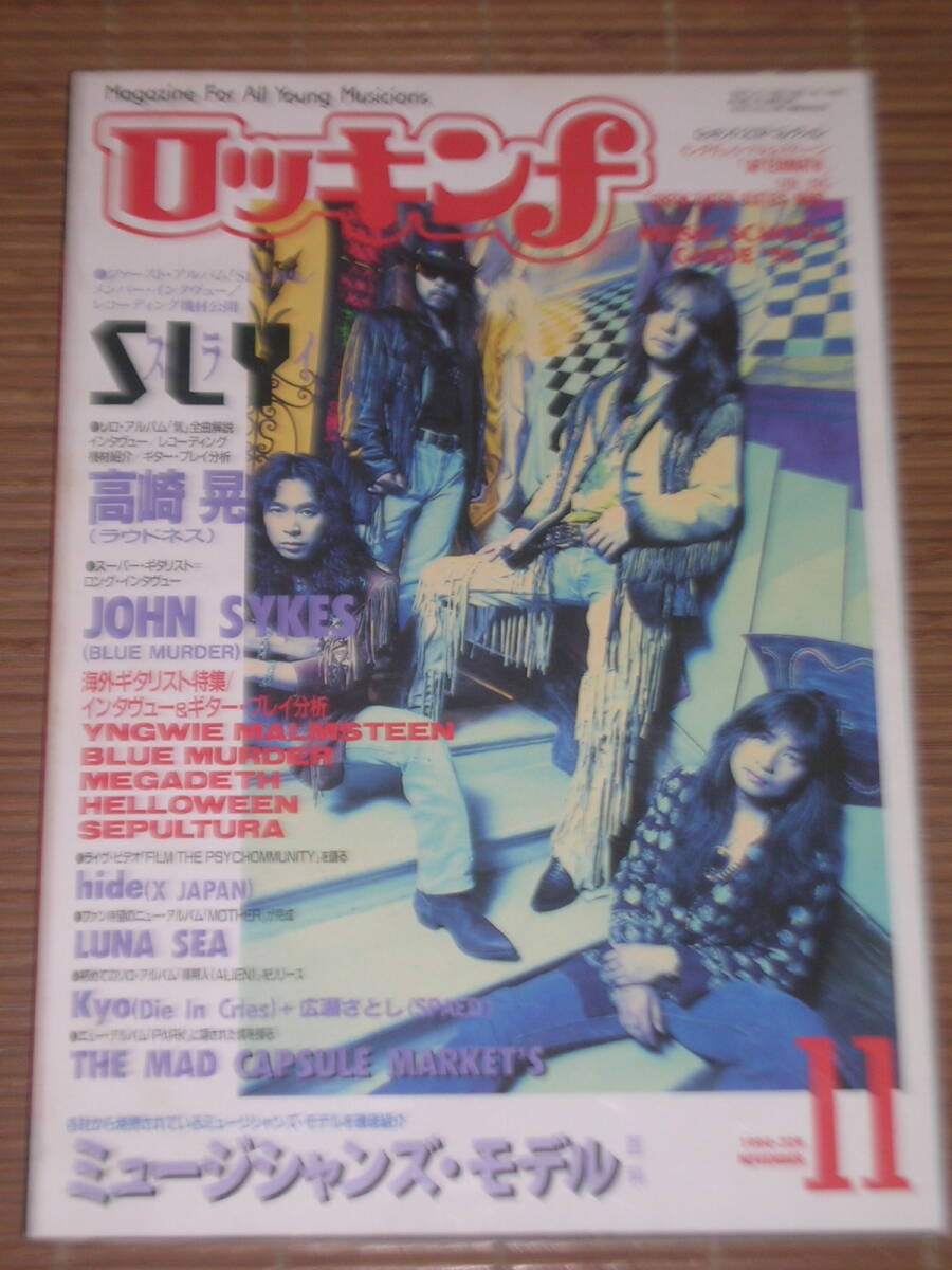 ロッキンf 1994年11月号 SLY/高崎晃 ラウドネス/LUNA SEA/KYO 広瀬さとし/X JAPAN hide/BLUE MURDER/_画像1