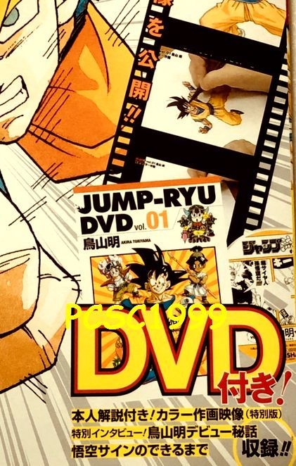 ジャンプ流 01 鳥山明 Dragon Ball 複製原画 モ写用紙 複製スペシャルサイン dvd付 ドラゴンボール ドラゴンボール 売買されたオークション情報 Yahooの商品情報をアーカイブ公開 オークファン Aucfan Com ジャンプ流 01 鳥山明 Dragon Ball 複製原画 モ写用紙 複製スペシャルサイン dvd付 ドラゴンボール ドラゴンボール 売買されたオークション情報 Yahooの商品情報をアーカイブ公開 オークファン Aucfan Com