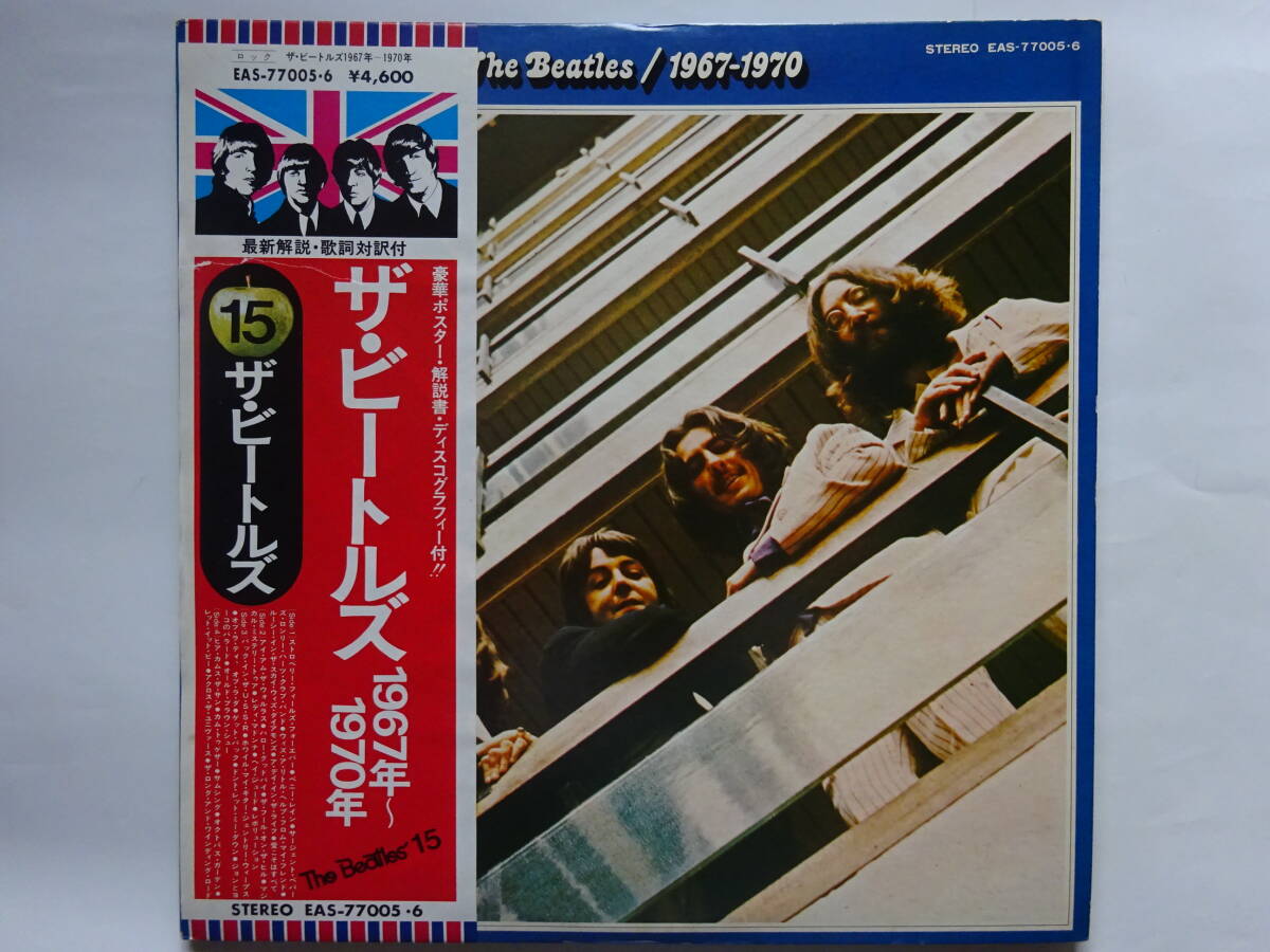 ビートルズ国内旗帯LP　14「ザ・ビートルズ／1962～1966」15「ザ・ビートルズ／1967～1970」　二枚組まとめて_画像6