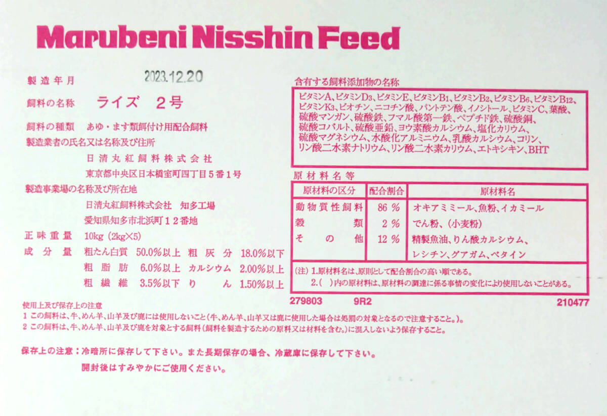 日清丸紅飼料ライズ2号(～0.36mm)500g　メダカのごはんにRise2_画像3