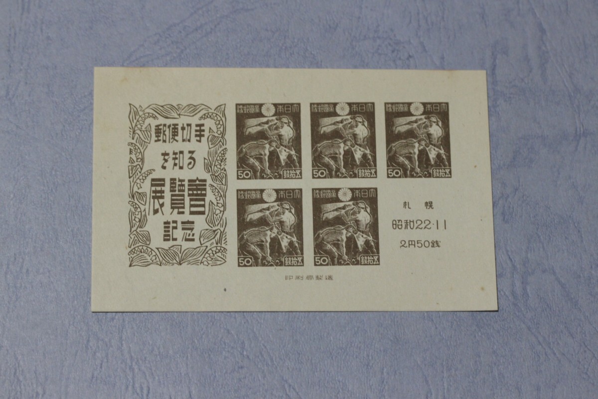 訳あり 札幌切手展 小型シート の画像1