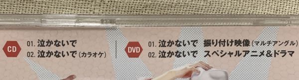 CD+DVD 羞恥心 つるの剛士 野久保直樹 上地雄輔 泣かないで PCCA-02698 _画像3