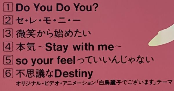 ◇CD 立花理佐 HA・JI・MA・RI 黒石ひとみ 不思議なDestiny 白鳥麗子でございます BCCA-1_画像3