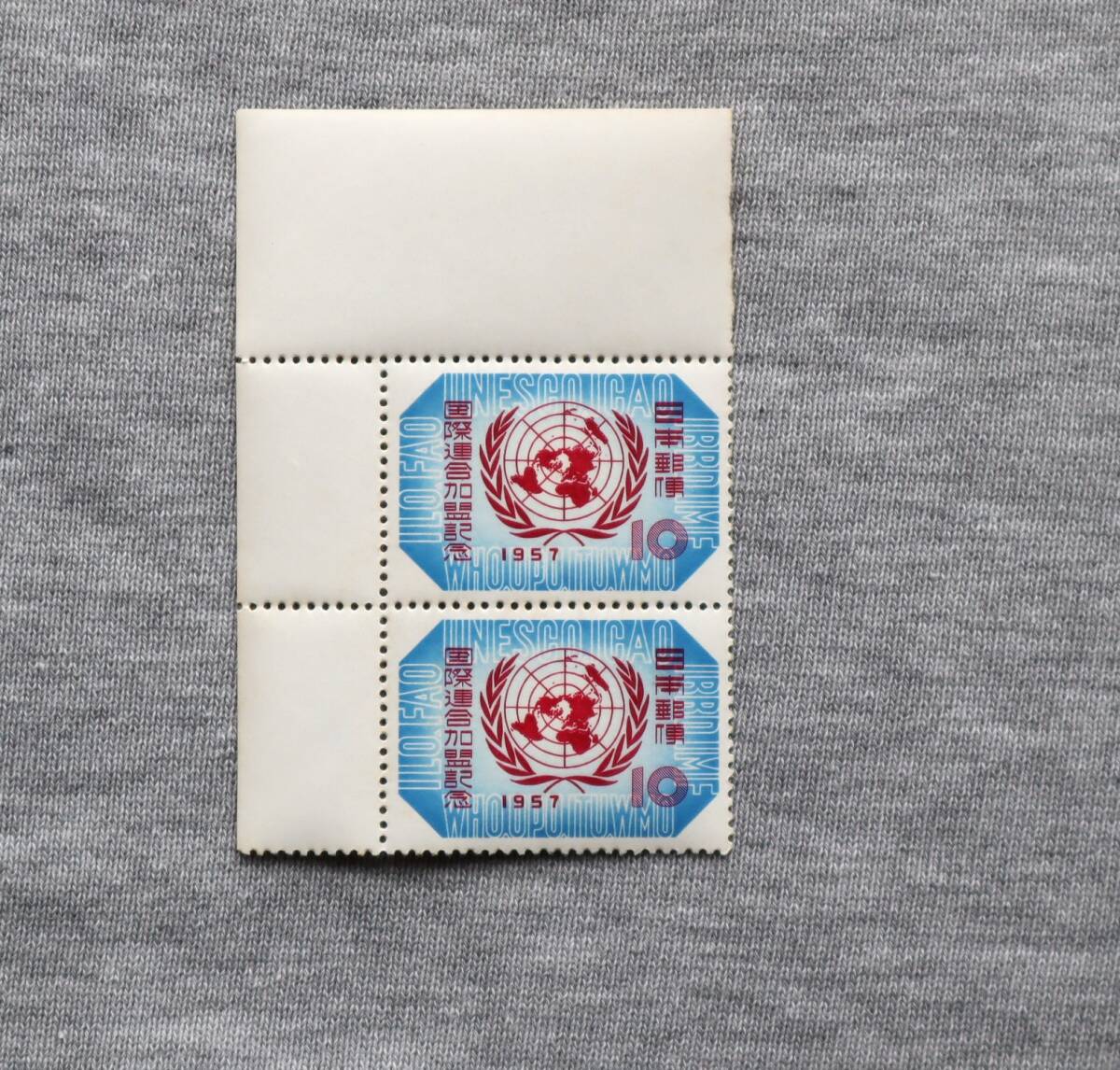 J33　日本　1957年　国際連合加盟記念　10円　2枚ブロック　耳紙付き_画像1