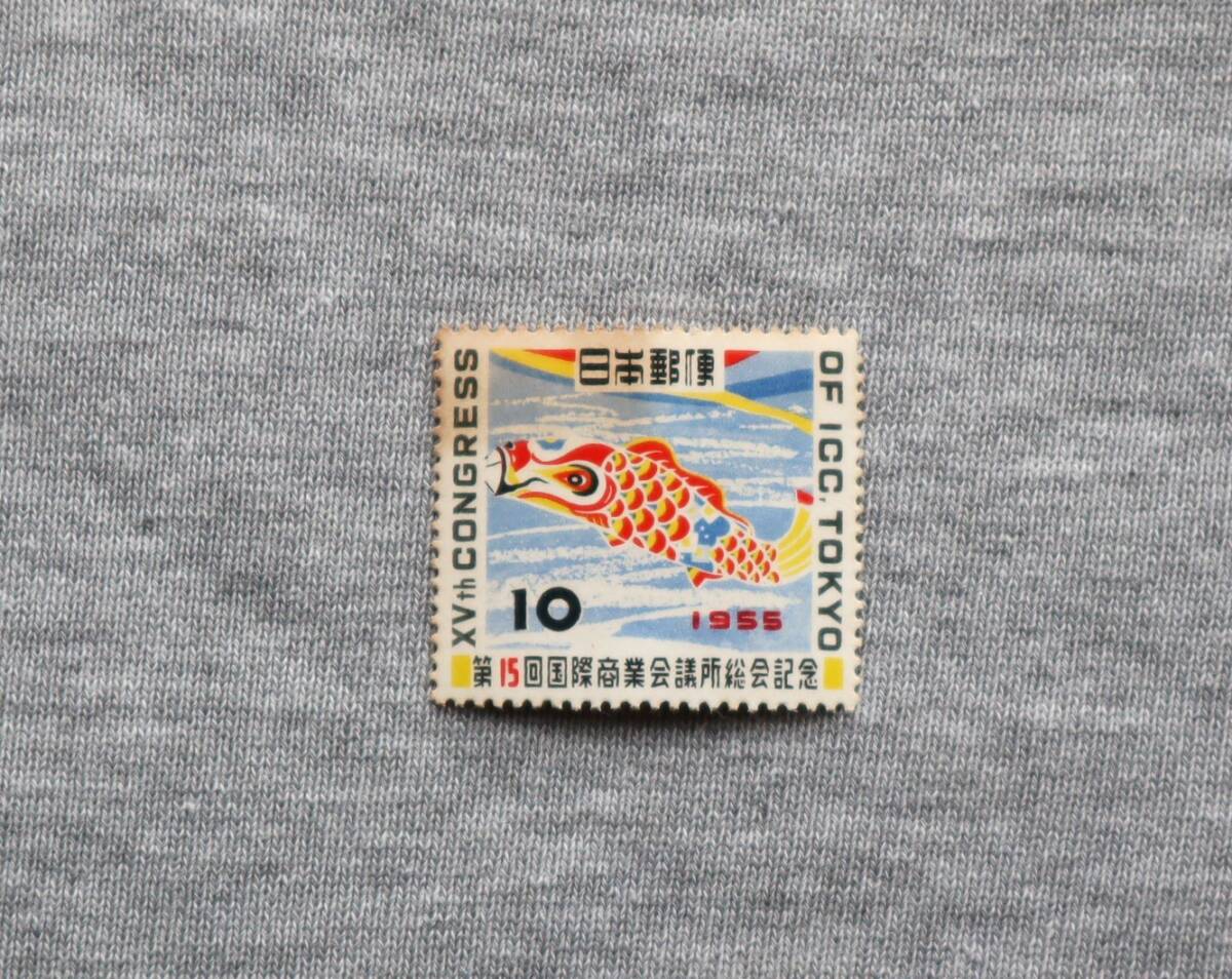 J24　日本　1955年　第15回国際商業会議所総会記念　10円　単片切手1枚_画像1