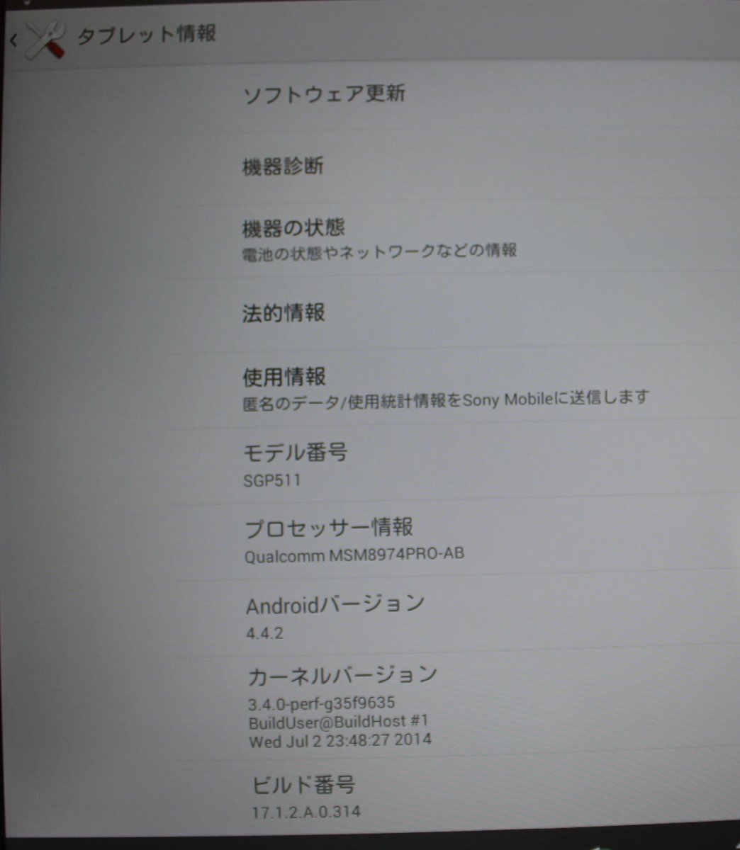 【大阪発】【SONY】Xperia Z2 Tablet /SGP511/バージョン4.4.2 【 1台 】☆ J:COM仕様 ☆動作確認済み☆ (6269)_画像4
