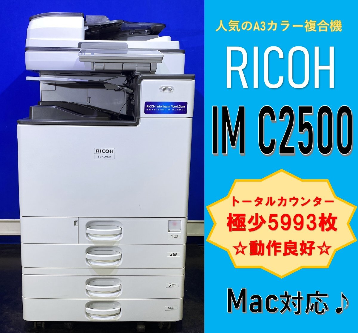 【越谷発】【RICOH】A3カラー複合機 ☆ IM C2500 ☆ Mac対応【極少】カウンター 5,993枚 ☆動作確認済み☆（12939）_画像1