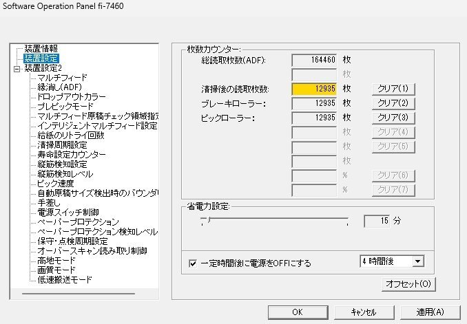 【埼玉発】【FUJITSU富士通　PFU】A3コンパクトスキャナー　fi-7460　★カウンター164460枚★動作確認済★　(9-4284)_画像9