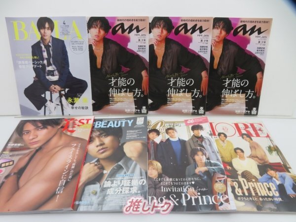 King＆Prince 雑誌 表紙 掲載 セット 16冊 [難小]_画像1