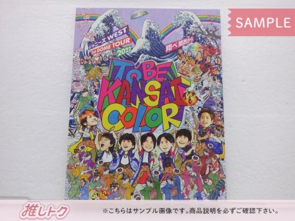 ジャニーズWEST DVD 1st DOME TOUR 2022 TO BE KANSAI COLOR -翔べ関西から- 初回盤 2DVD 未開封 [美品]の画像1