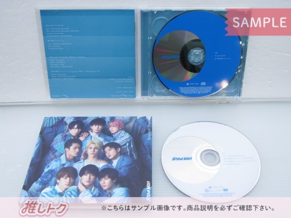 Snow Man CD 2点セット Secret Touch 初回盤A/B [良品]_画像2
