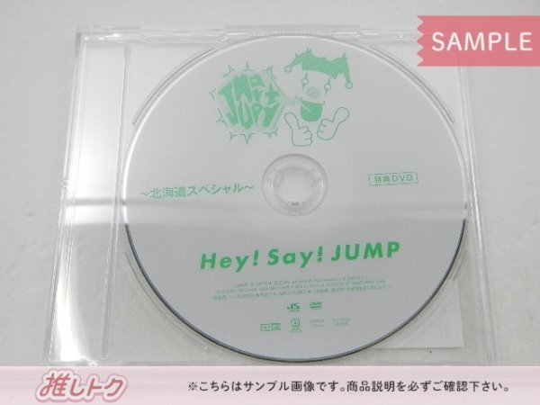  elected goods Hey! Say! JUMP DVD JUMParty vol.6 Hokkaido compilation [ defect small ]