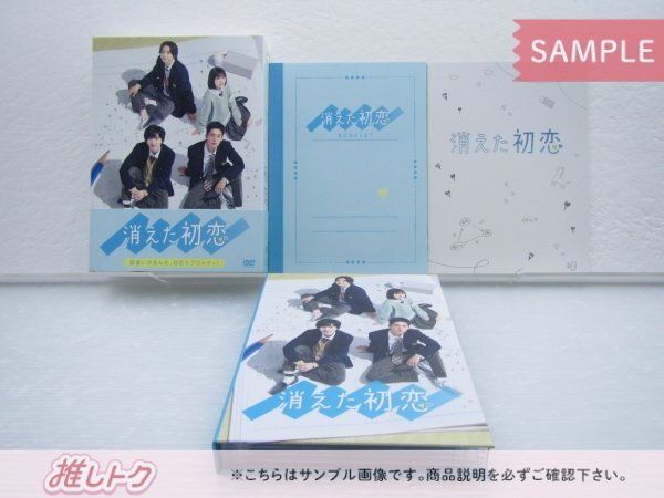 ジャニーズ DVD 消えた初恋 DVD-BOX(4枚組) 目黒蓮/道枝駿佑 [難小]の画像3