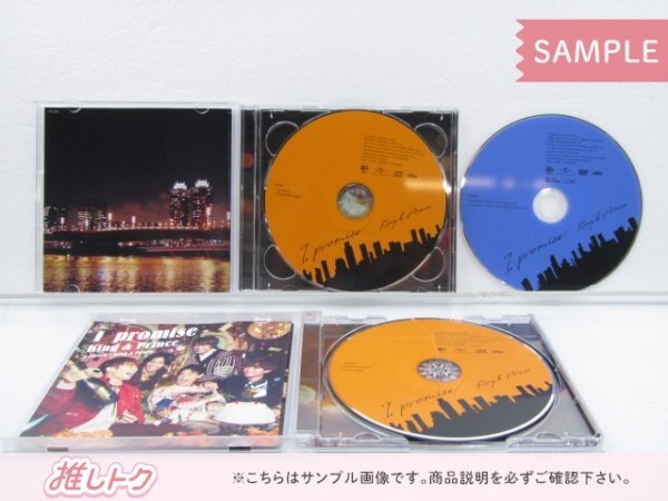 King＆Prince CD 3点セット I promise 初回限定盤A/B/通常盤 未開封 [美品]の画像2