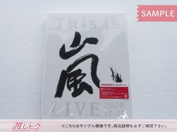 嵐 Blu-ray This is 嵐 LIVE 2020.12.31 初回限定盤 2BD 未開封 [美品]_画像1