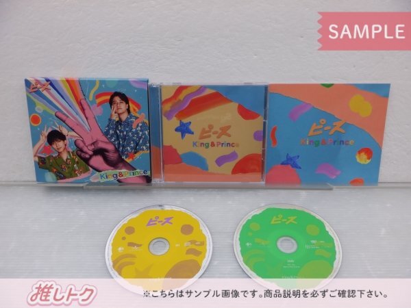 King＆Prince CD 3点セット ピース 初回限定盤A/B/通常盤 [難小]の画像3