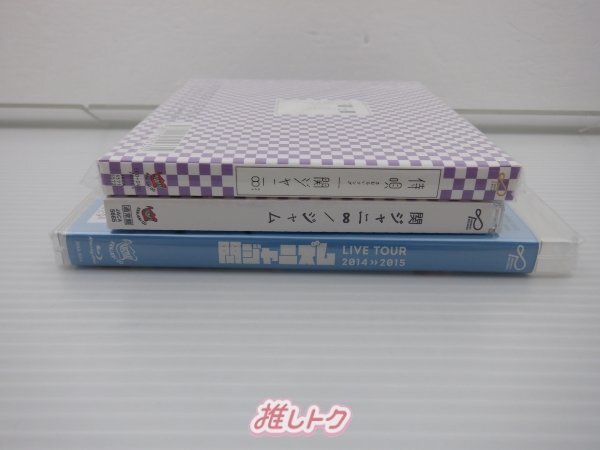 [未開封] 関ジャニ∞ CD Blu-ray 3点セットの画像3