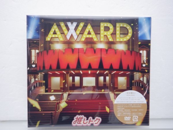 [未開封] WEST. CD AWARD 初回盤A 2CD+DVD ステッカー付の画像1