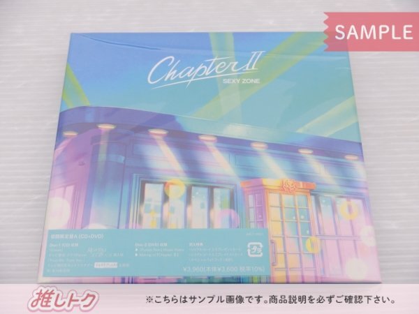 Sexy Zone CD Chapter Ⅱ 初回限定盤A CD+DVD 未開封 [美品]の画像1