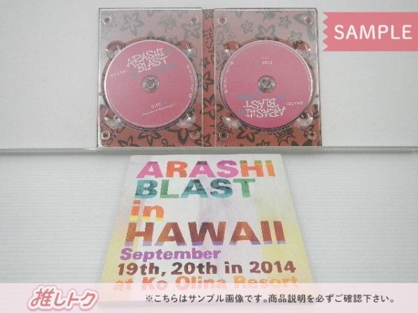 嵐 Blu-ray ARASHI BLAST in Hawaii ハワイ 初回限定盤 2BD 未開封 [美品]の画像2
