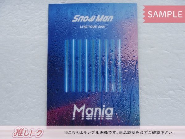 Snow Man Blu-ray LIVE TOUR 2021 Mania 通常盤(初回スリーブ仕様) 2BD 未開封 [美品]の画像3