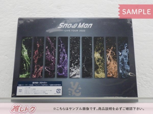 Snow Man DVD LIVE TOUR 2022 Labo. 通常盤(初回スリーブ仕様) 3DVD [難小]_画像1