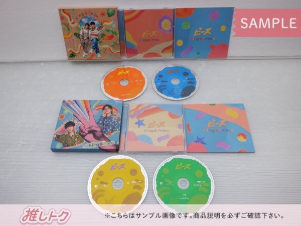 King＆Prince CD 4点セット ピース 初回限定盤A/B/通常盤/Dear Tiara盤 [難小]の画像3