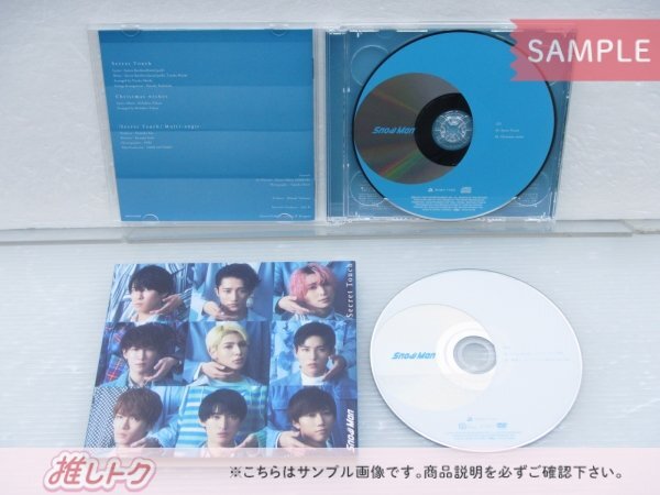 Snow Man CD 2点セット Secret Touch 初回盤B/通常盤(初回スリーブ仕様) [良品]の画像2