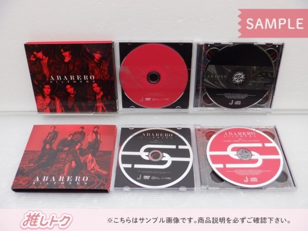 [未開封] SixTONES CD 3点セット ABARERO 初回盤A/B/通常盤(初回仕様)_画像2