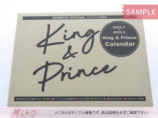 King＆Prince カレンダー 2022.4-2023.3 未開封 [美品]_画像1