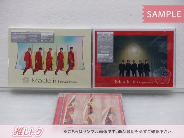 King＆Prince CD 3点セット Made in 初回限定盤A/B/通常盤 未開封 [美品]_画像1