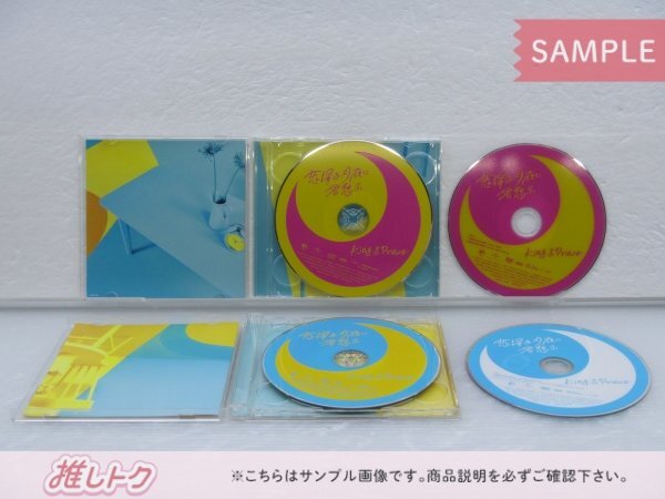 [未開封] King＆Prince CD 3点セット 恋降る月夜に君想ふ 初回限定盤A/B/通常盤_画像2