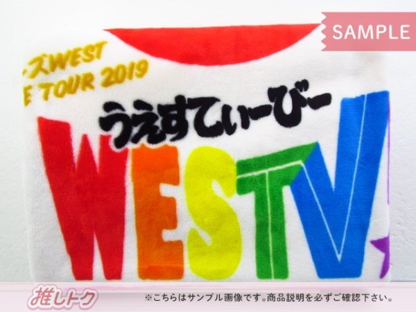 ジャニーズWEST ブランケット LIVE TOUR 2019 WESTV! あったかいヤツ [難小]_画像1