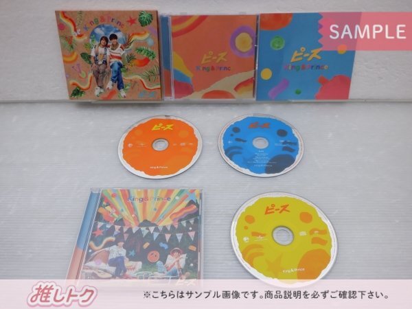 King＆Prince CD 3点セット ピース 初回限定盤A/B/通常盤 未開封 [美品]_画像2