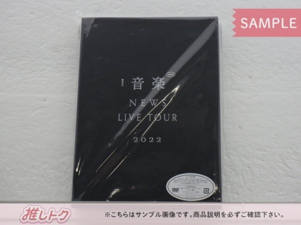 NEWS DVD NEWS LIVE TOUR 2022 音楽 初回盤 2DVD [難小]_画像1
