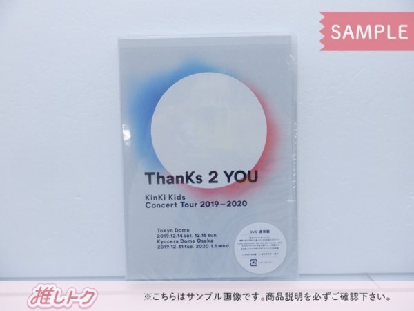 [未開封] KinKi Kids DVD Concert Tour 2019-2020 Thanks 2 YOU 通常盤 3DVD_画像1