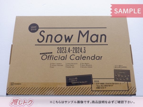 [未開封] Snow Man カレンダー 2023.4-2024.3_画像1