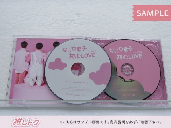 なにわ男子 CD 2点セット 初心LOVEうぶらぶ 初回限定盤1(CD+Blu-ray)/2(CD+Blu-ray) 未開封 [美品]_画像2