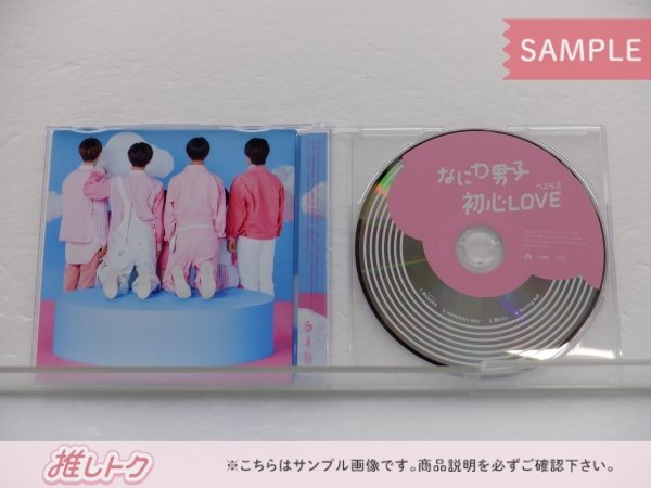 [未開封] なにわ男子 CD 2点セット 初心LOVEうぶらぶ 初回限定盤1(CD+Blu-ray)/通常盤_画像3