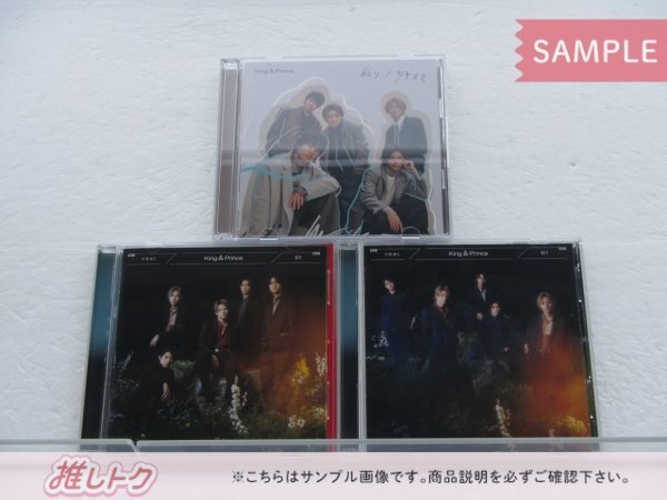 [未開封] King＆Prince CD 3点セット ツキヨミ/彩り 初回限定盤A/B/通常盤初回プレス_画像1
