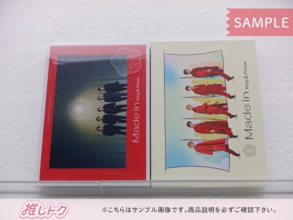 King＆Prince CD 2点セット Made in 初回限定盤A/B 未開封 [難小]_画像1