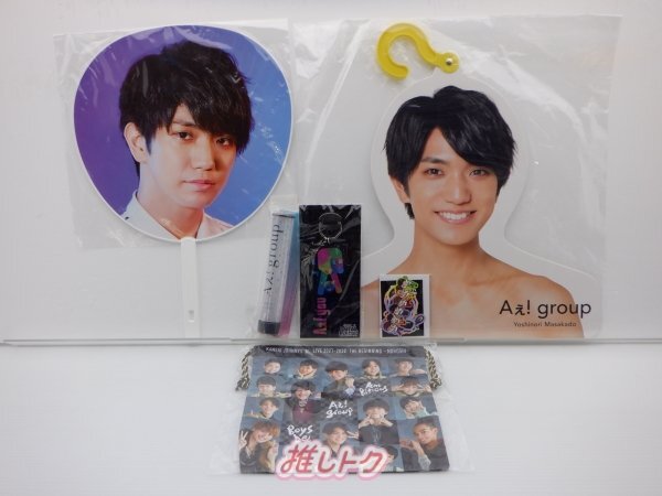 Aぇ! group 正門良規 グッズセット [良品]_画像1