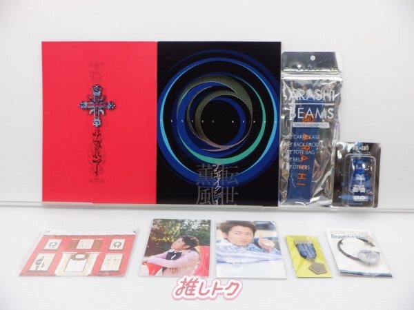 嵐 大野智 グッズセット 当選品WISHのポストカード含む/未開封含む [難小]_画像1