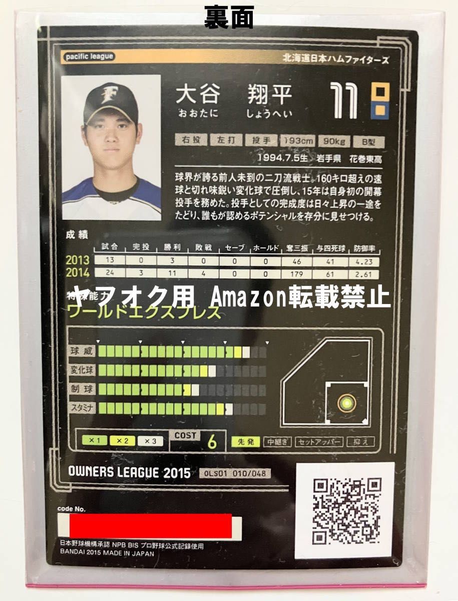 大谷 翔平 オーナーズリーグ OLS01 日本ハム ファイターズ