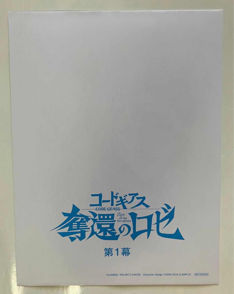 未開封 アッシュ 劇場版 コードギアス 奪還のロゼ 第1幕 入場者特典 メインスタッフ描き下ろし ビジュアルシート