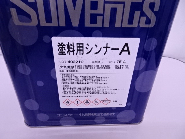 g 未使用品 塗料用シンナーA 16L エスケー化研 SKK _画像3