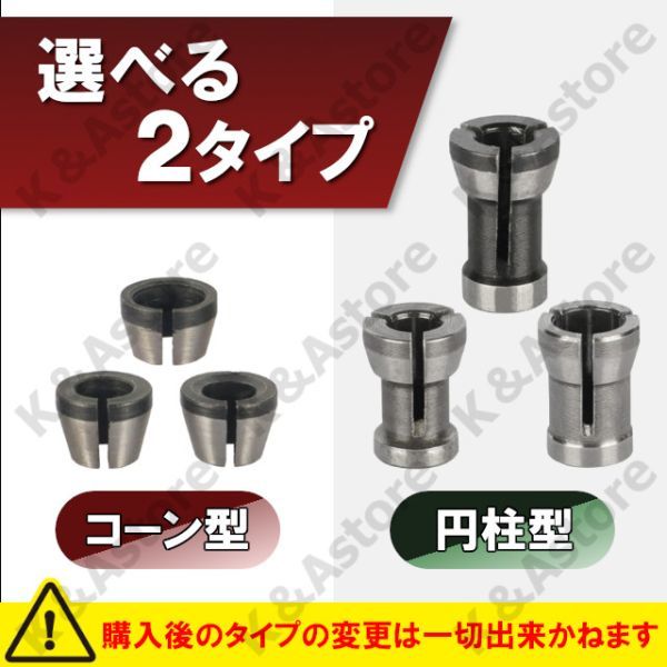 トリマー用 コレットチャック コレットコーン トリマービット 3個 6㎜ 6.35㎜ 8㎜ 1/4インチ シャンク アクセサリー DIY 工具 電動工具の画像7