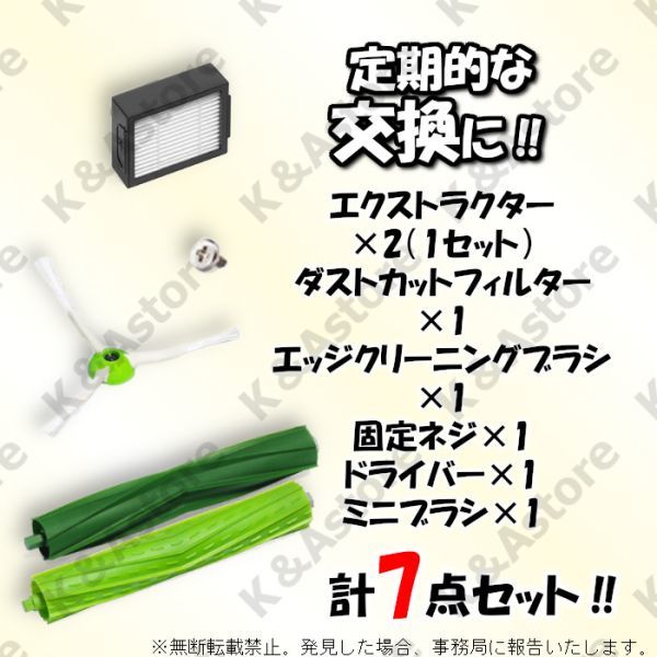 ルンバ j7 j7+ i3 i3+ i7 i7+ e5 e6 フィルター エッジブラシ エアロブラシ 7点 互換 消耗品 ロボット掃除機 iRobot アイロボット Roomba_画像3