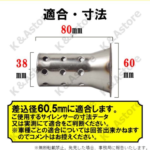 インナーバッフル インナーサイレンサー 60.5ｍｍ ステンレス製 スリップオンマフラー バイク オートバイ 汎用 差込式 消音 音量調整 社外_画像5